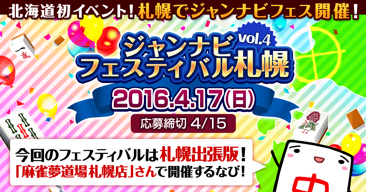 ニコ生予選ジャンナビフェスティバル vol.4
