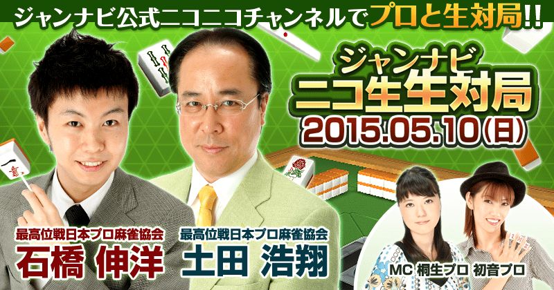 ジャンナビニコ生生放送 メイン画像