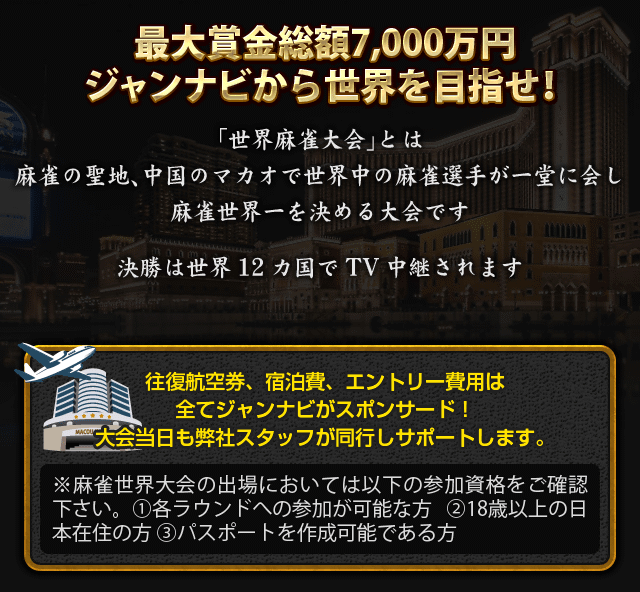 最大賞金総額7,000万円 ジャンナビから世界を目指せ！