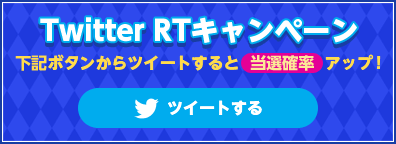 ジャンナビプレゼントキャンペーン