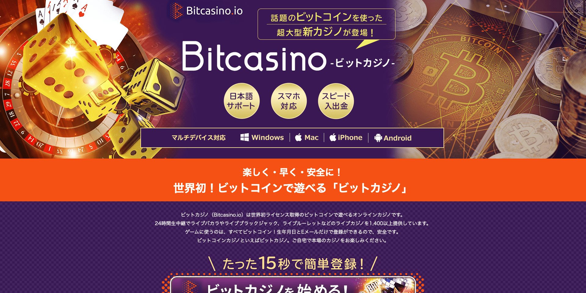 ビットカジノ（Bitcasino）