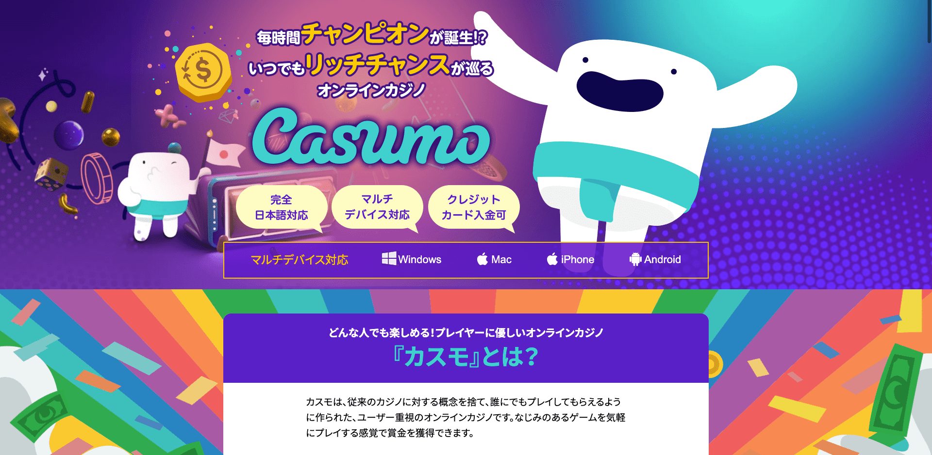 カスモ（Casumo）