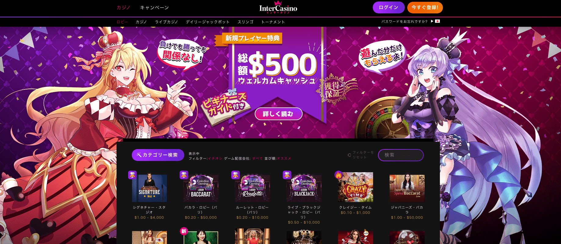 インターカジノ（innter casino）