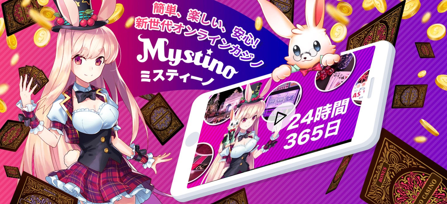 ミスティーノ(Mystino)公式