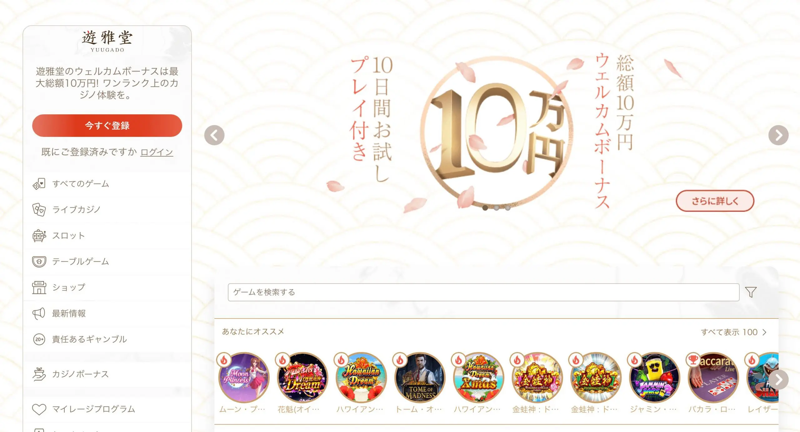 注意：10オンラインカジノ日本人間違い