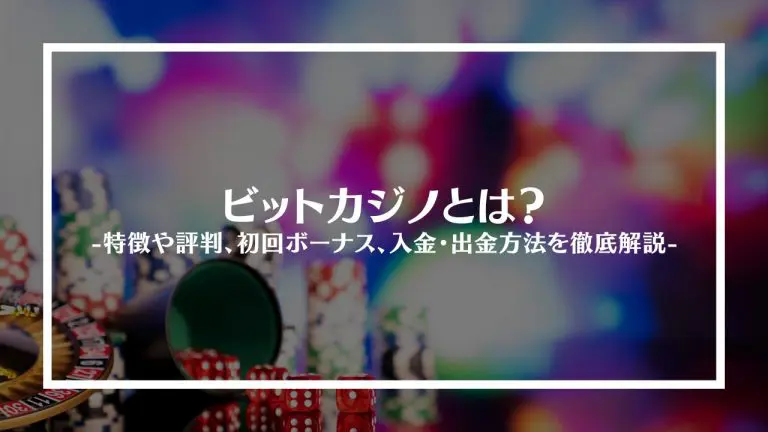 オンカジ ビットコインについてあなたが知らなかったに違いない興味深い事実