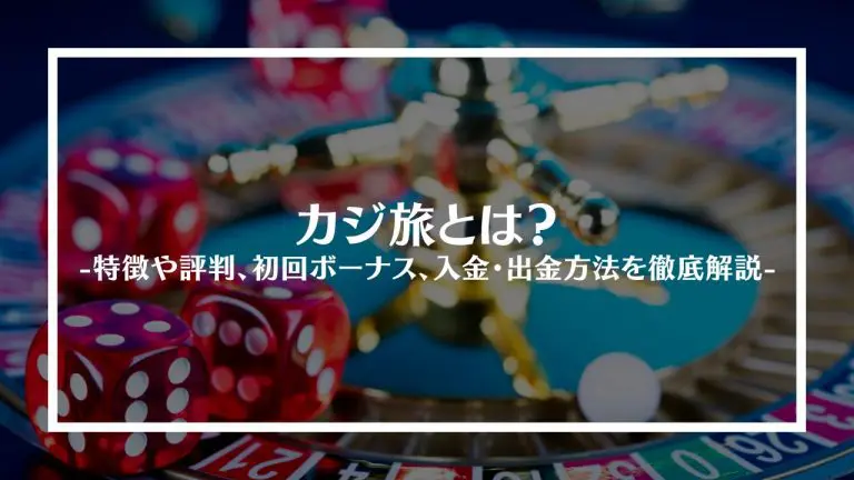 特定の製品に適した最高のオンラインカジノを見つける方法