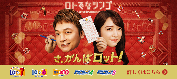 loto6のイメージ画像