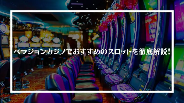 7素晴らしいベラジョンカジノ無料ハック