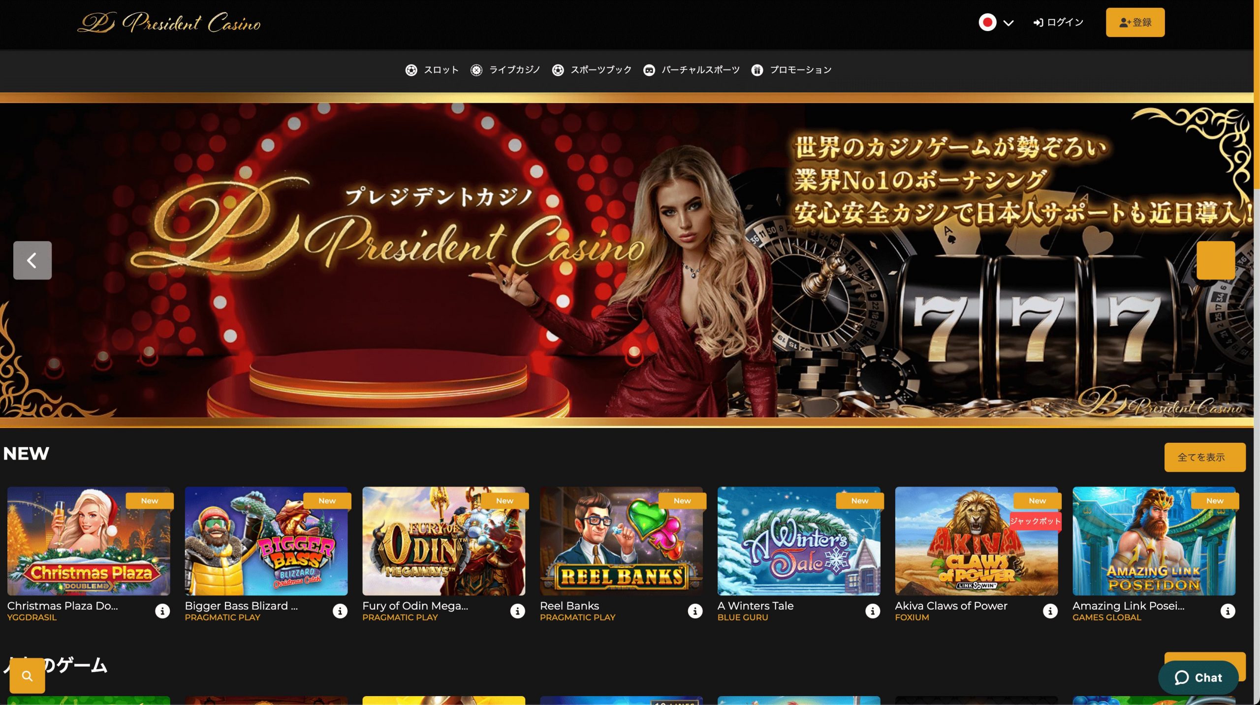 presidentcasino公式サイト