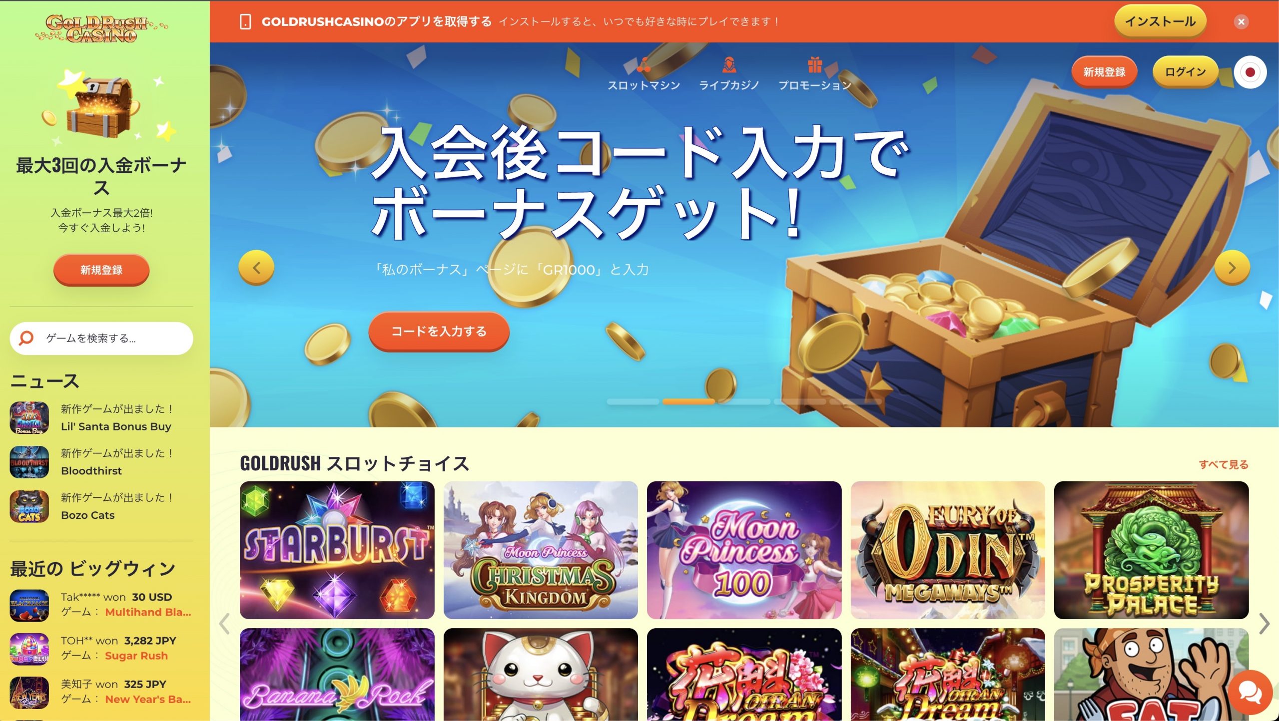 ゴールドラッシュ公式サイト