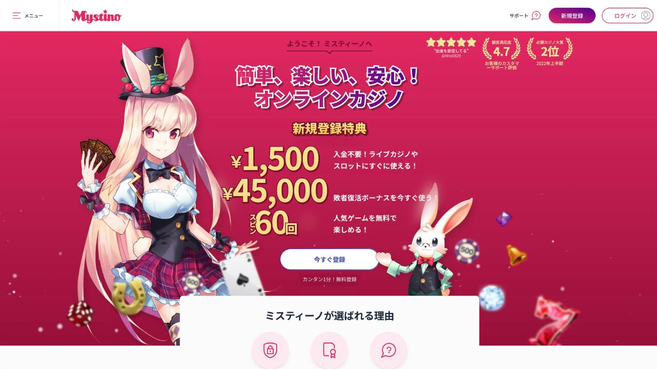 2024年に読むベストメイクミスティーノ出金